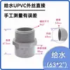 Conector de Rosca Macho Rosca Hembra UPVC Ha Ya Formosa Estándar Nacional Suministro de Agua PVC Cabezal Único Socket de Rosca Interna Rosca Externa Directo