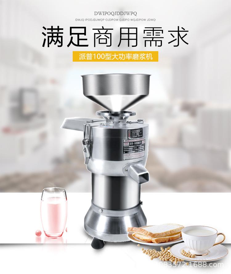 100型矮脚磨浆机_04.jpg