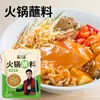 Salsa para Dip de Hot Pot Condimento para Hot Pot Sabor Original Sabor Picante Salsa de Sésamo Casero Mezcla de Fideos Hot Pot Dip Cordero Hot Pot Salsa de Sésamo Paquete Pequeño