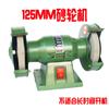 Amoladora de banco de 125 mm, amoladora de rueda eléctrica pequeña, máquina de rectificado especial, mini de uso doméstico, grado industrial, cubierta protectora