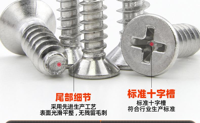 316不锈钢十字沉头平尾自攻螺丝_03_11.jpg