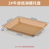 Caja de embalaje para snacks fritos desechable para comer en el lugar cadena a prueba de aceite de papas fritas dos cajas de embalaje bandeja de papel kraft