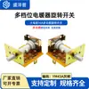 Shengzepu recomienda interruptor giratorio multiposición para calentador eléctrico YM43A alta corriente 16A interruptor giratorio multifunción