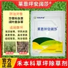 Lianping Ankosha Herbicida para Césped Hierba Bermuda Manila Asarum Cacahuete de Agua Hierbicida para Maleza de Hoja Ancha