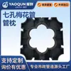 Fábrica de Origen Negro Siete Agujeros Flor de Ciruelo Soporte para Almohada de Tubería Duradero Ingeniería Sitio de Construcción Municipal Venta Directa de Fábrica