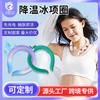 Collar Enfriador de TPU Más Vendido, Banda de Hielo para Cuello de Enfriamiento Físico, Protección contra el Calor de Verano, Gadget de Enfriamiento Portátil, Collar para Colgar en el Cuello