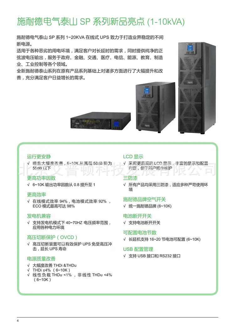 施耐德SP6K