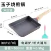 Sartén Grande para Tamagoyaki Estilo Japonés Sartén Gruesa para Freír Huevos Piedra Maifan Sartén Antiadherente Sartén Pequeña para Tortilla Herramienta para Sushi Logo