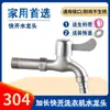 Grifo de acero inoxidable 304 para lavadora, de un grifo dos salidas, doble uso, interruptor de grifo de agua doméstica de 4 puntos
