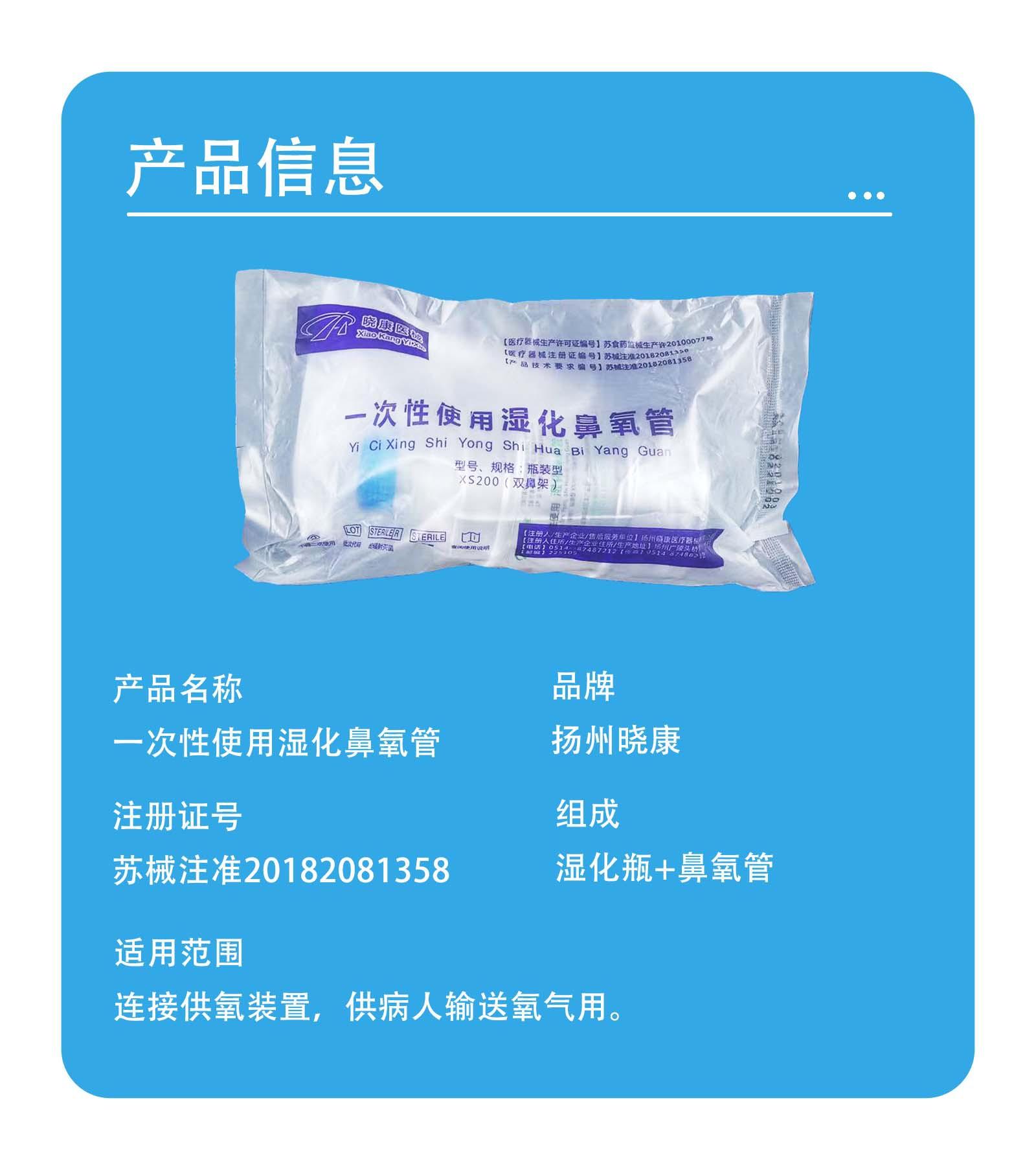 湿化瓶鼻氧管医用