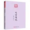 Temporada Alegre de Leitura: Pequena Academia - Uma Introdução ao Chinês Clássico, Uma Introdução à Poesia, A Arte de Escrever Cartas, A Diversão da Literatura Chinesa, e Palestras sobre Culinária Chinesa, etc.