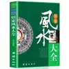 Guia Completo de Feng Shui Residencial: Guia para Iniciantes de Feng Shui Residencial, Dicas de Decoração Moderna, Conhecimento de Feng Shui Residencial