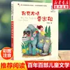 Corte de Pelo Erizo (Versión fonética) por Lu Bing - Una Lectura Extracurricular Imprescindible para Niños de 6 a 12 Años, Estudiantes de Primaria de los Grados 1-3