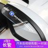 Adecuado para Espejo Retrovisor de Coche Changan Yidong Yuexiang V3V5V7CS35CS75plus Ceja de Lluvia Transparente Antibloqueo