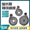 Juego Completo de Piezas para Bomba de Agua Xinjie: Cabezales de Bomba Sumergible 370/550/750W, Base de Voluta, Piezas Dayuan, Hierro Fundido