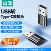 Adaptador OTG de Tipo C a USB Shanze para Teléfono Móvil Adaptador de Unidad Flash USB Gen2 Adecuado para Tableta Huawei iPad