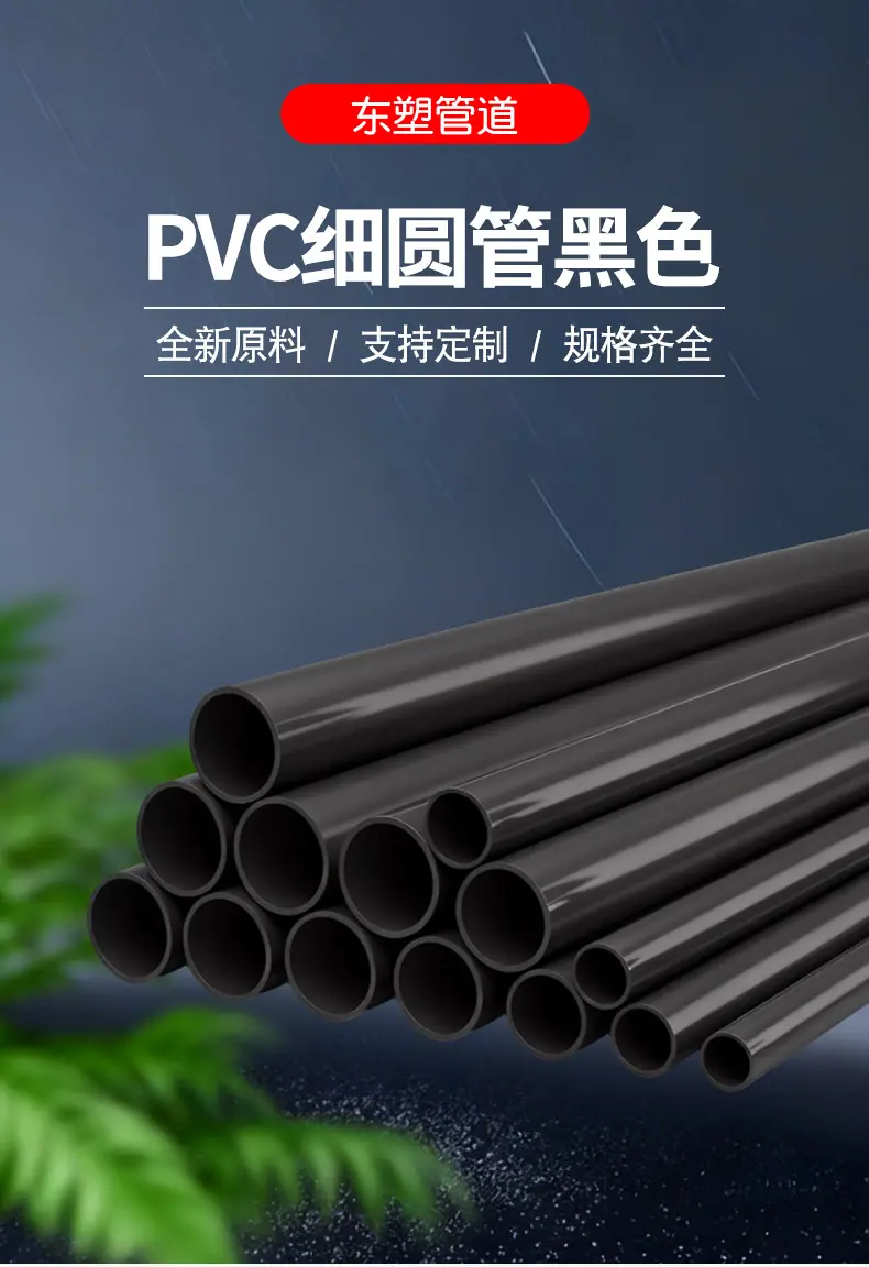 东塑PVC细管黑色-详情_01.jpg