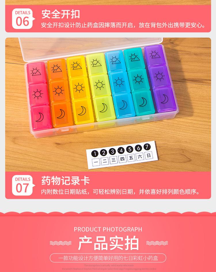 21格7日彩虹药盒_07.jpg