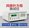 Estándar Nacional ST2258C Medidor de Resistividad de Recubrimiento Conductor Detector de Resistencia de Lámina Metálica Electrodo Sonda de Cuatro Puntos Medidor