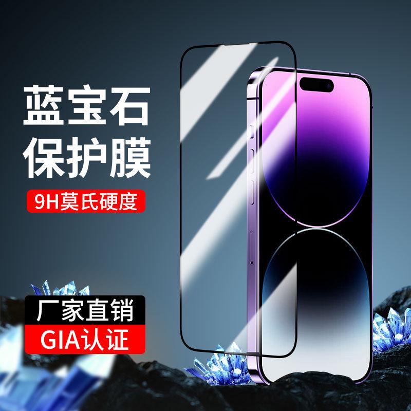 蓝宝石钢化膜