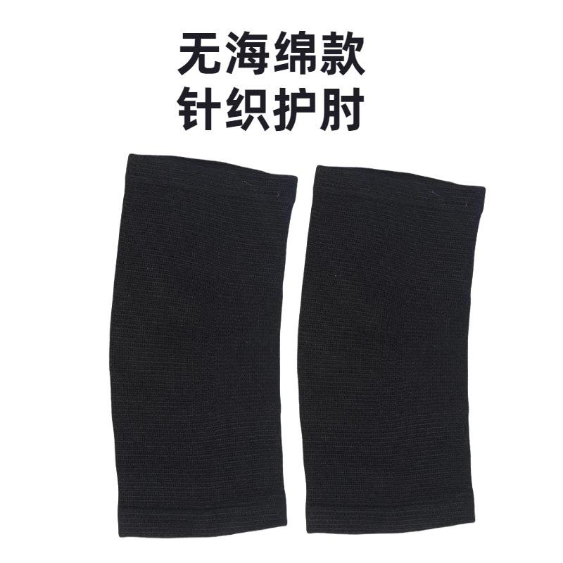 护肘无海绵