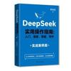 Guía de operaciones prácticas de deepseek Libros originales Deepseek desde el inicio hasta el dominio de los libros tutoriales