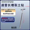 Acero Inoxidable 304 Muestreador de Suelo Original Tubo Anillo Cuchillo Taladro Sistema Radicular Taladro de Suelo Taladro Otro