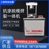 Máquina Integrada de Anti-Seepage e Desmoldagem Tipo YDT-30 Máquina Integrada de Anti-Seepage e Cisão de Concreto Máquina Integrada de Anti-Seepage e Desmoldagem