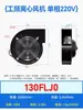 130/150FLJ1/0/5/17/15/7 380/220V Pequeno Ventilador de Exaustão Industrial Frequência Centrífuga Ventilador