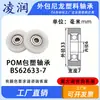 Polea de nailon con rodamiento recubierto de plástico Rueda guía POM Rueda de plástico 62608 Rueda rodante para puertas y ventanas corredizas Rueda de goma dura