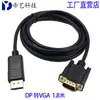 Adaptador DP para VGA Longo 1,8 m DP para VGA linha longa 1,8 m suporta HD 1080p Computador para Projetor