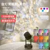 Proyector Transfronterizo Luz de Atmósfera de Onda de Agua Control Remoto Fondo para Transmisión en Vivo Celebridad de Internet Lámpara de Mesa Dinámica de Patrón de Agua RGB de 16 Colores