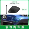 Adecuado para Bmw X1 Cubierta de Gancho de Remolque del Parachoques Delantero F48 F49 Cubierta del Agujero del Gancho de Remolque del Parachoques Delantero 51137361220
