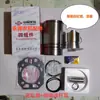 Motor diesel monocilíndrico ZS1100, 1105, 1110, 1115, T25L24, L28 L32 conjunto de seis peças de camisa de cilindro