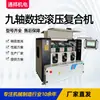 Máquina de Dobra e Conformação Composta CNC de Nove Eixos para Portas e Janelas, Máquina de Dobra e Conformação Composta CNC de Alumínio com Ruptura Térmica