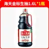 Salsa de Soja Ligera Etiqueta Dorada Haitiana Botella Grande de 1.6L para Saltear, Ensaladas Frías, Dip, Hot Pot, Mezclar, Marinar, Condimento para Cocina Casera