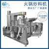 Máquina para Saltear Base de Olla Caliente con Garras Múltiples Potencia de Calentamiento 800L 60Kw Máquina Mezcladora de Salsa Máquina para Saltear Salsa de Champiñones