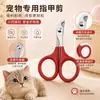 Suprimentos de limpeza e higiene para animais de estimação, cortadores de unha específicos para gatos, cortadores de unha anti-sangramento de aço inoxidável, cortadores de unha para gatos e cães