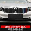 Adequado para faixa decorativa de grade de carro BMW faixa tricolor mini moda gt novo série 5312 X1 X5X6X3X4e90