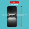 Adecuado para Nova12 película templada pantalla de seda dos películas de vidrio fuerte Huawei Nova12 lite película templada borde negro