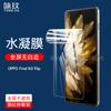 Adequado para OPPO Encontre filme de gel de água dobrável N3 Flip Encontre filme de gel de água em tela cheia N3 Flip filme macio