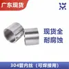 Acero Inoxidable 304 Doble Rosca Interna Tubería Recta Conector Interno para Tubería de Agua Rosca Interna Brillante 4 6 DN15