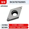 Alto Rendimiento-Costo Patrón Cd Cuchilla con Forma de Diamante CNC DCGT0702005, Resistente al Desgaste, Duradera, Universal para Procesamiento, Procesamiento Estable