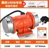 Motor de Vibración Industrial Pequeño Motor de Vibración 220V 380V Monofásico Trifásico Pantalla Vibratoria Vibrador Adjunto Miniatura