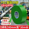 Cinta de piso nano de marking Mileqi de PVC de alta resistencia al desgaste, engrosada, resistente al desgaste, de alta resistencia, advertencia de AGV, gestión 5S6S