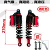 Amortiguador Trasero de Vehículo Eléctrico Motocicleta Eléctrica Hidráulico Nitrógeno Qiaoge Fuxi Xun Águila Pequeño Guapo Pequeña Tortuga Rey Amortiguador Trasero