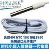 Dongqi Tianzhi Estrella Era Su Xue Súper Poder Pequeño Controlador Electrónico de Temperatura Sonda Control de Temperatura de Descongelación de Almacenamiento en Frío Sensor de 10K