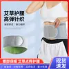 Protetor de Cintura de Losna para Homens e Mulheres, Proteção Térmica Abdominal Contra o Frio, Adequado para Todas as Estações, Cinto de Cintura com Terapia de Aquecimento de Losna