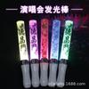 Palos de Animación para Festivales de Música, Palos de Animación para Conciertos de Celebridades Japonesas y Coreanas, Palos Luminosos LED para Eventos de Juegos