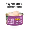 Snacks para Gatos Poroca Carne Branca Comida Úmida em Lata 85g, Comida Úmida Nutricional Universal para Gatos Adultos e Jovens, Venda Direta do Fabricante, Caixa Fechada, Produto Genuíno